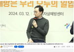 지난 3월 예일대 나종호 정신과 교수가 ‘봄생명사랑캠페인’의 ‘마음돌봄토크’에서 대담회를 진행하고 있다