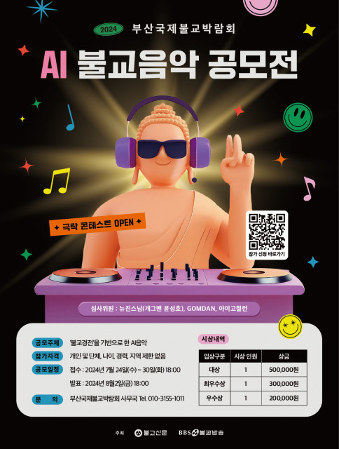 2024부산국제불교박람회  포스터