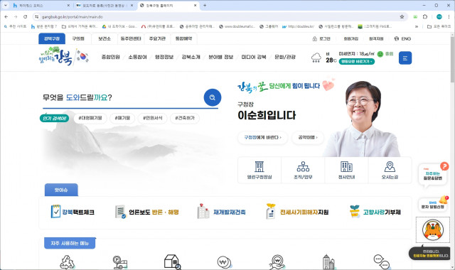 강북구청 홈페이지 매인 화면 - 우측 하단에 챗봇 아이콘이 보인다