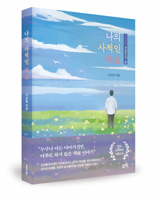 이상훈 지음, 좋은땅출판사, 328쪽, 1만7000원