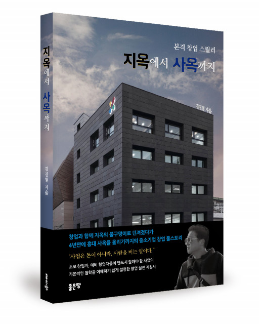 김진철 지음, 좋은땅출판사, 260쪽, 1만7000원