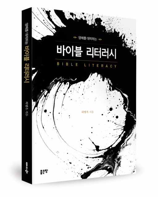 허병옥 지음, 좋은땅출판사, 272쪽, 1만7000원