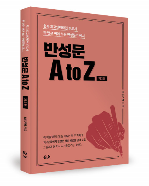 최한겨레 지음, 승소, 236쪽, 1만7000원