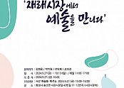 Neo Nomadism (신 유목주의) 두 번째 전시 포스터