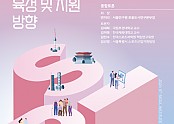 ‘제6회 서울연구원 정책포럼’ 포스터