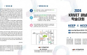 KRIVET 패널 학술대회 포스터