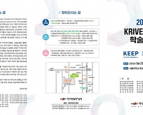 KRIVET 패널 학술대회 포스터