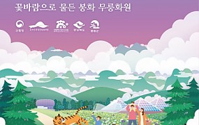 ‘2024 백두대간 봉자페스티벌’ 포스터