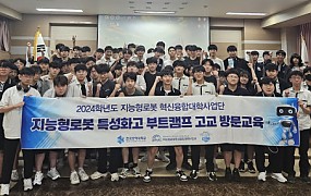 한국공학대학교 지능형로봇 혁신융합대학사업단이 서울로봇고에서 ‘지능형로봇 특성화고 부트캠프 방문교육’을 진행한 후 참가학생들과 기념 촬영을 하고 있다(사진=한국공학대학교)