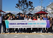 지난 25일 봉명마을관리사회적협동조합원들이 충주시 일대를 대상으로 사례답사를 진행했다