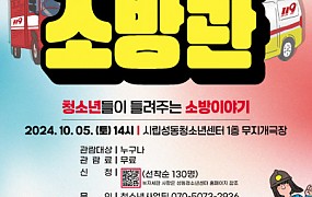 ‘청소년뮤지컬 소방관’ 포스터