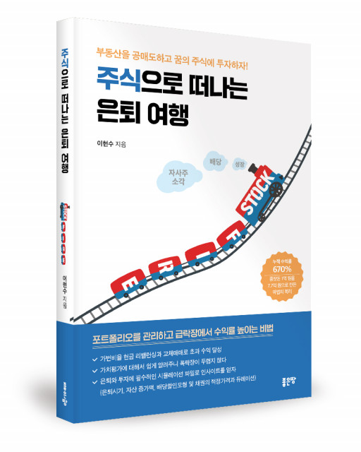 이현수 지음, 좋은땅출판사, 200쪽, 1만8700원