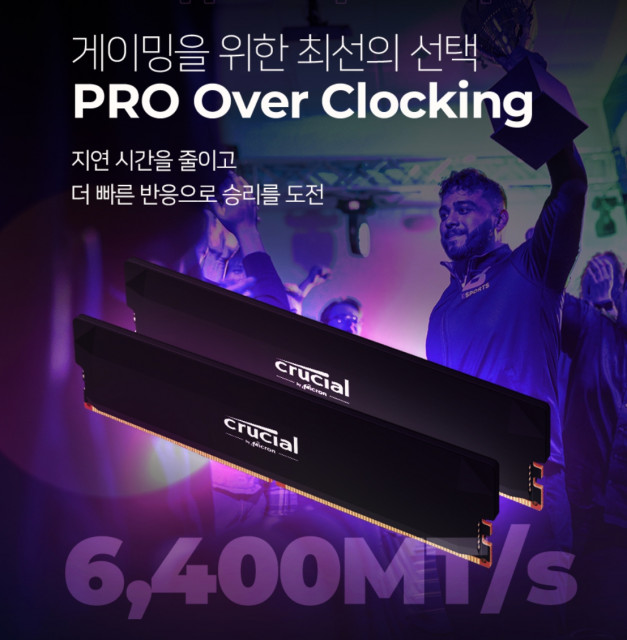 6400MT/s 속도의 마이크론 Crucial DDR5 Pro OC 게이밍 메모리 권장 사용 환경은 고성능 DDR5 메모리 조합이 필수인 인텔 코어 울트라 200 시리즈와 AMD Ryzen 9000 시리즈 시스템이며, 오버클럭 프로파일 규격인 인텔 XMP 3.0과 AMD EXPO 기술을 활성화해 성능을 한층 높일 수 있다