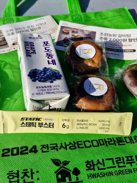 ‘제2회 2024 전국사상ECO마라톤대회’ 완주기념품으로 제공된 스태틱부스터