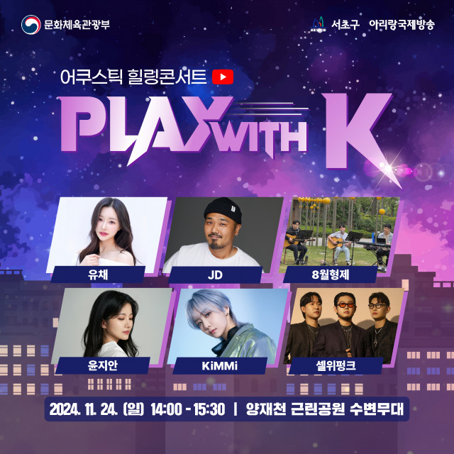 ‘PLAY with K’ 포스터