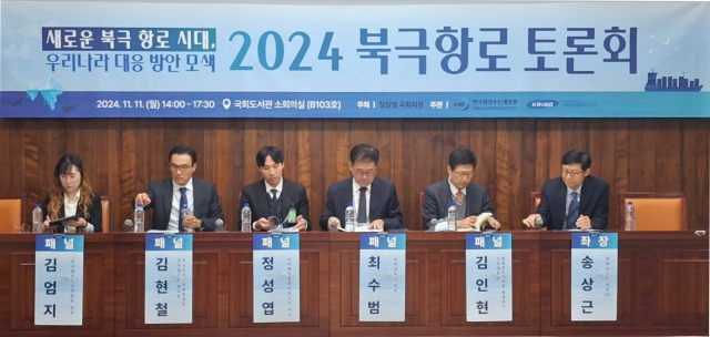 2024 북극항로 토론회를 진행하고 있다