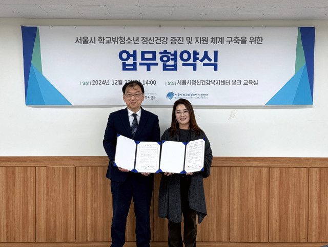 서울시 학교밖청소년 정신건강 증진 및 지원 체계 구축을 위한 업무협약식