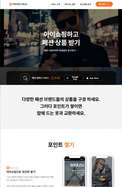 패션 앱테크 서비스 ‘미리뷰’ 소개