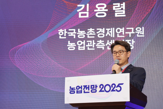 김용렬 한국농촌경제연구원 농업관측센터장이 ‘2025년 농업 및 농가경제 동향과 전망’에 대해 발표하고 있다