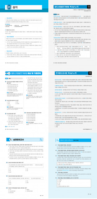 다락원 원큐패스 코레일 철도관련법령